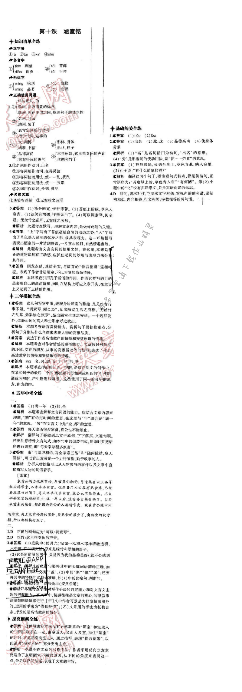 5年中考3年模拟初中语文八年级下册苏教版第二单元第十课