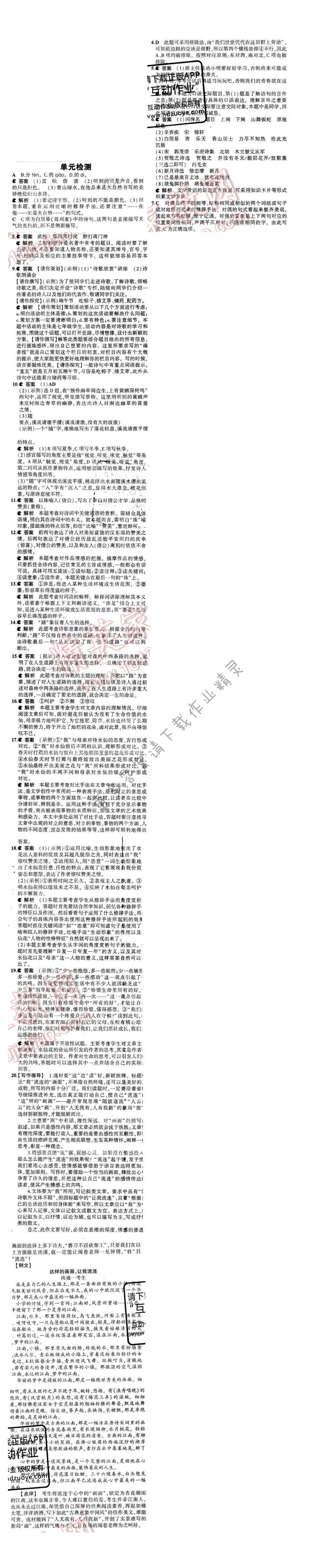 2016年5年中考3年模拟七年级语文下册苏教版 第六单元单元检测