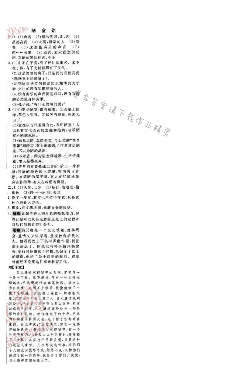 世纪金榜金榜学案八年级语文下册苏教版 期末复习课 专题四 陋室铭