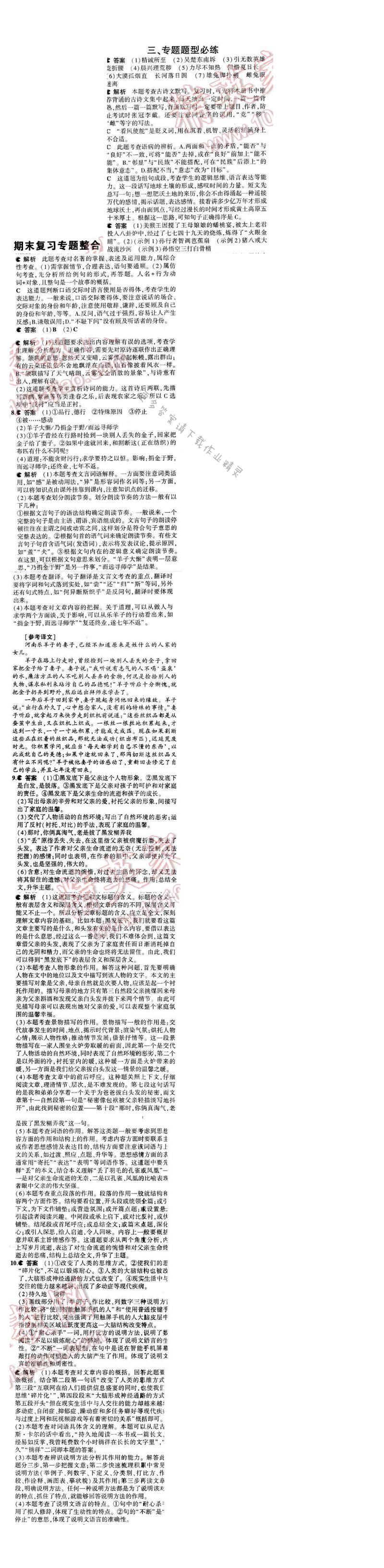 2016年5年中考3年模拟七年级语文下册苏教版 期末复习专题整合