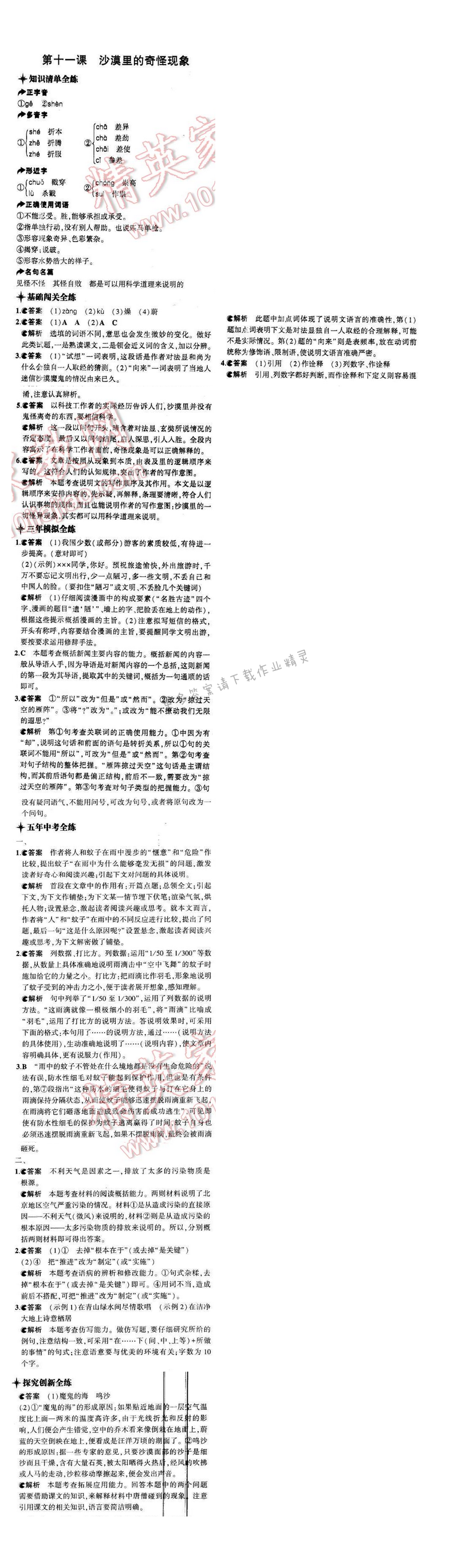 5年中考3年模拟初中语文八年级下册苏教版第三单元第十一课