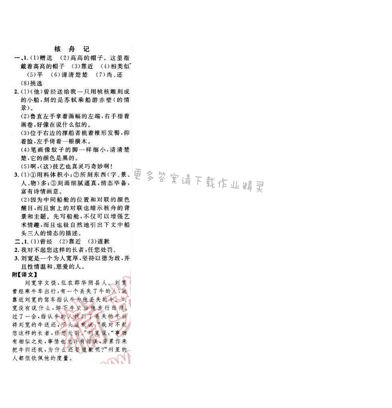 世纪金榜金榜学案八年级语文下册苏教版 期末复习课 专题四 核舟记