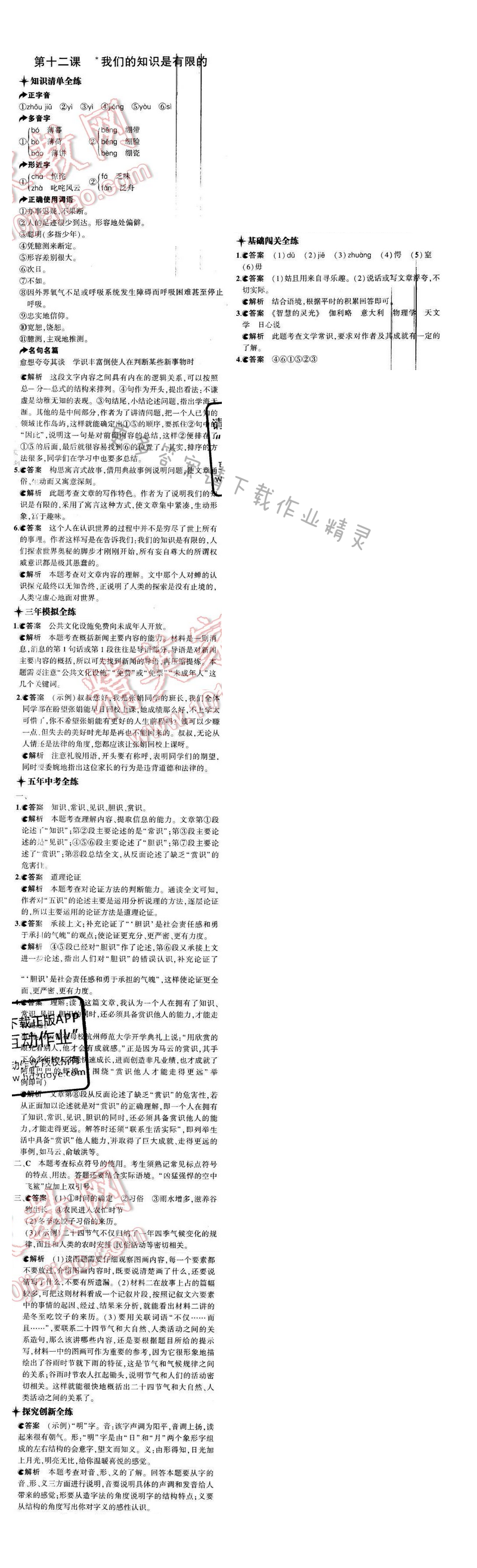 5年中考3年模拟初中语文八年级下册苏教版第三单元第十二课