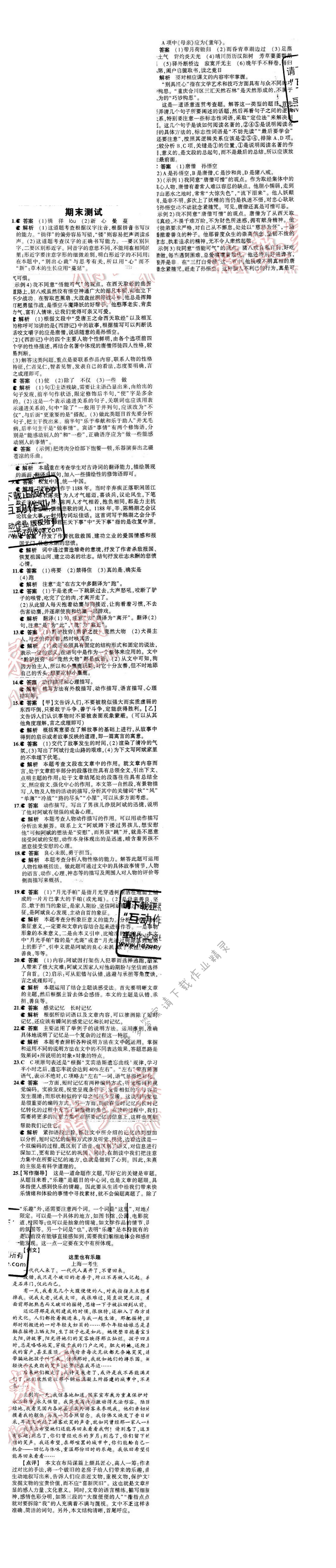 2016年5年中考3年模拟七年级语文下册苏教版 期末测试