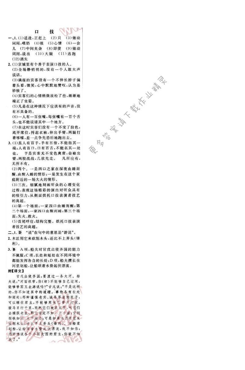 世纪金榜金榜学案八年级语文下册苏教版 期末复习课 专题四 口技