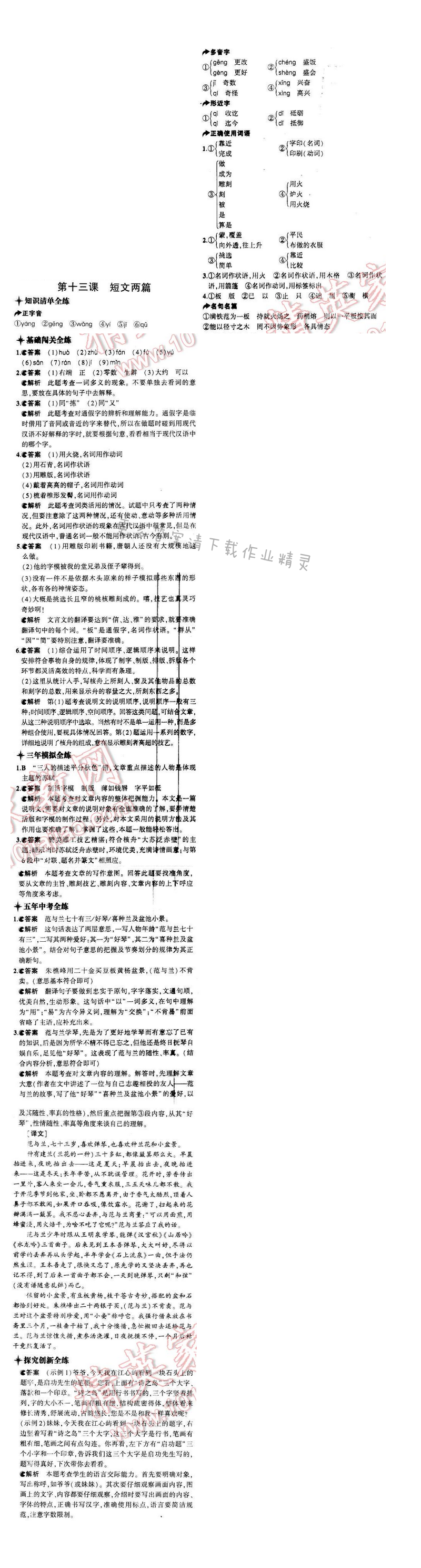 5年中考3年模拟初中语文八年级下册苏教版第三单元第十三课