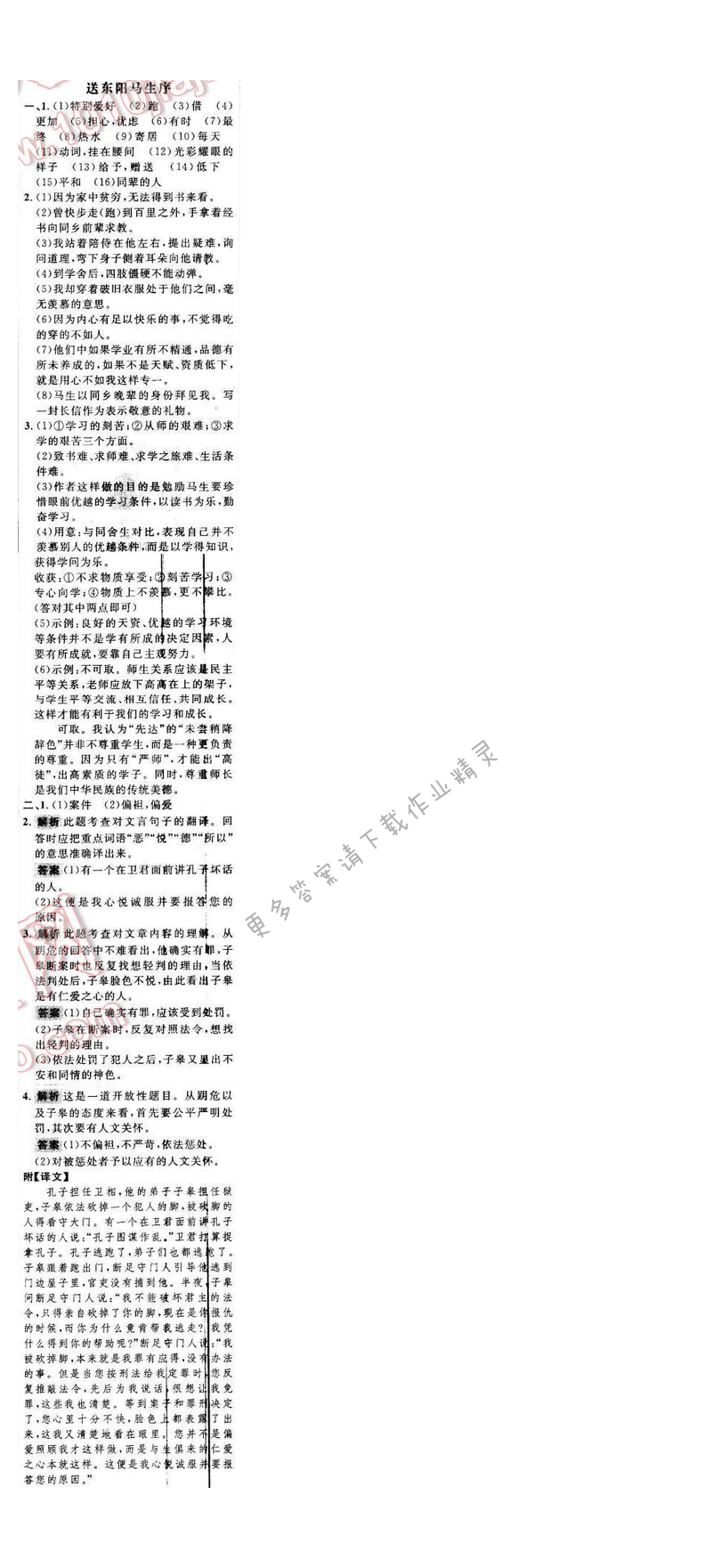 世纪金榜金榜学案八年级语文下册苏教版 期末复习课 专题四 送东阳马生序