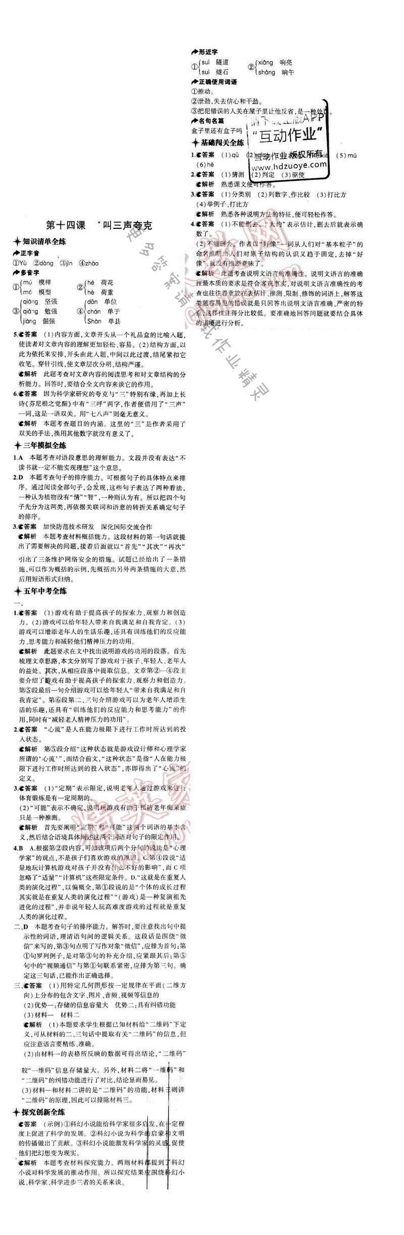 5年中考3年模拟初中语文八年级下册苏教版第三单元第十四课