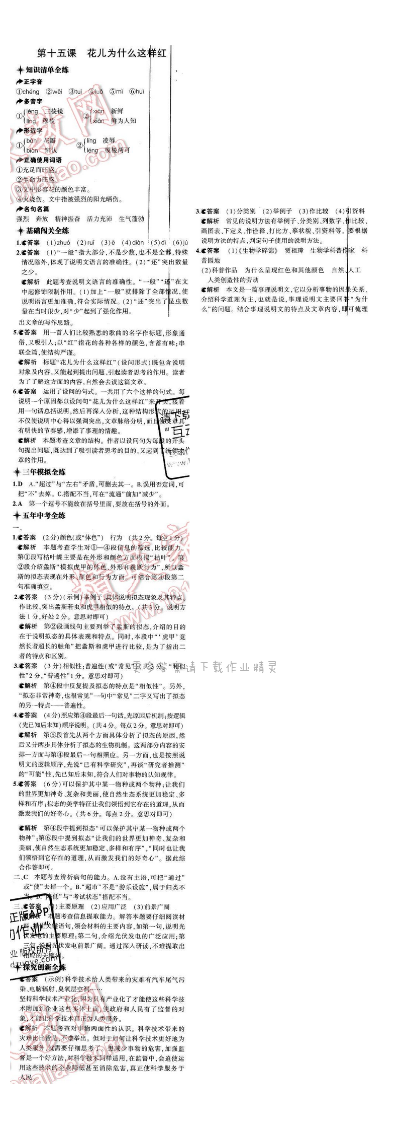 5年中考3年模拟初中语文八年级下册苏教版第三单元第十五课