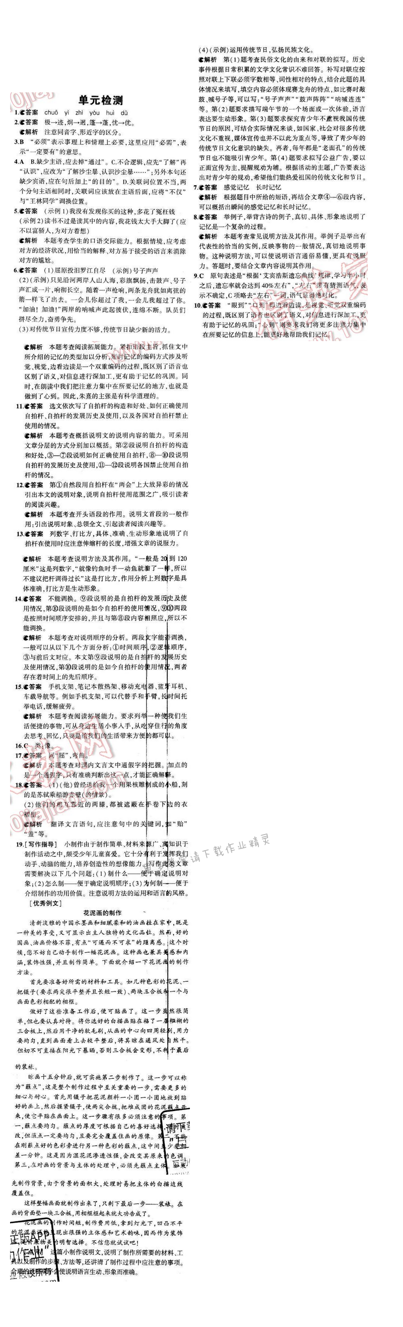 5年中考3年模拟初中语文八年级下册苏教版第三单元检测