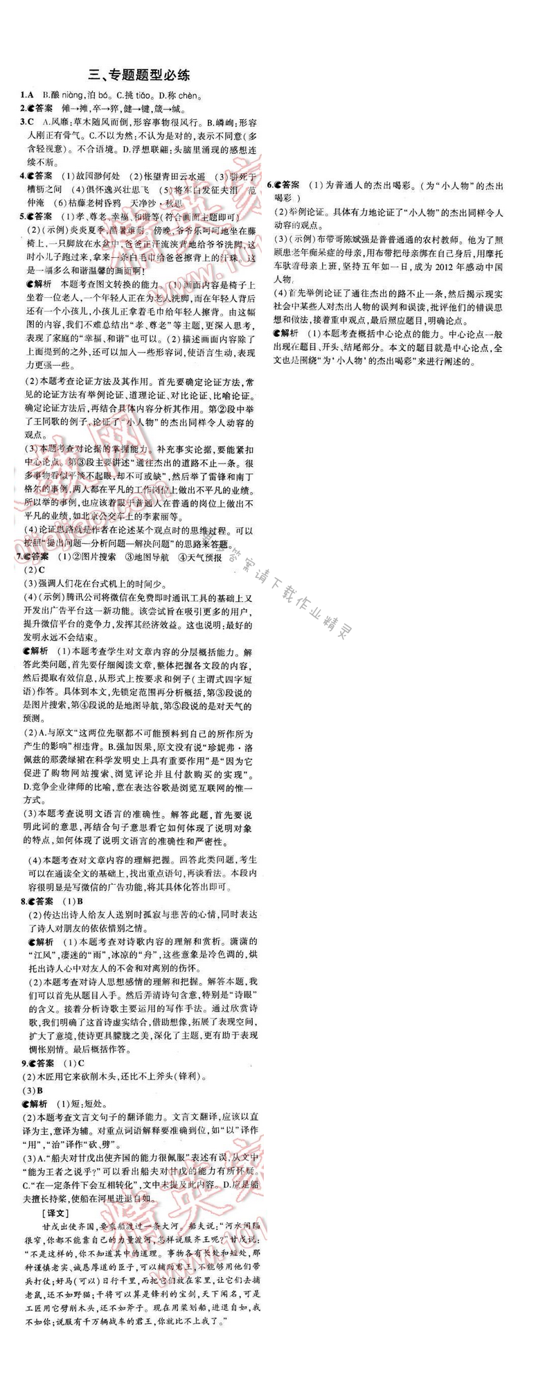 5年中考3年模拟初中语文八年级下册苏教版期中复习整合