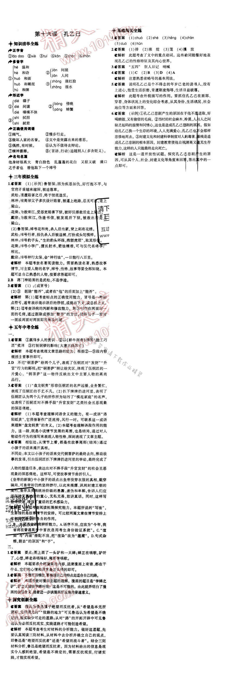 5年中考3年模拟初中语文八年级下册苏教版第四单元第十六课