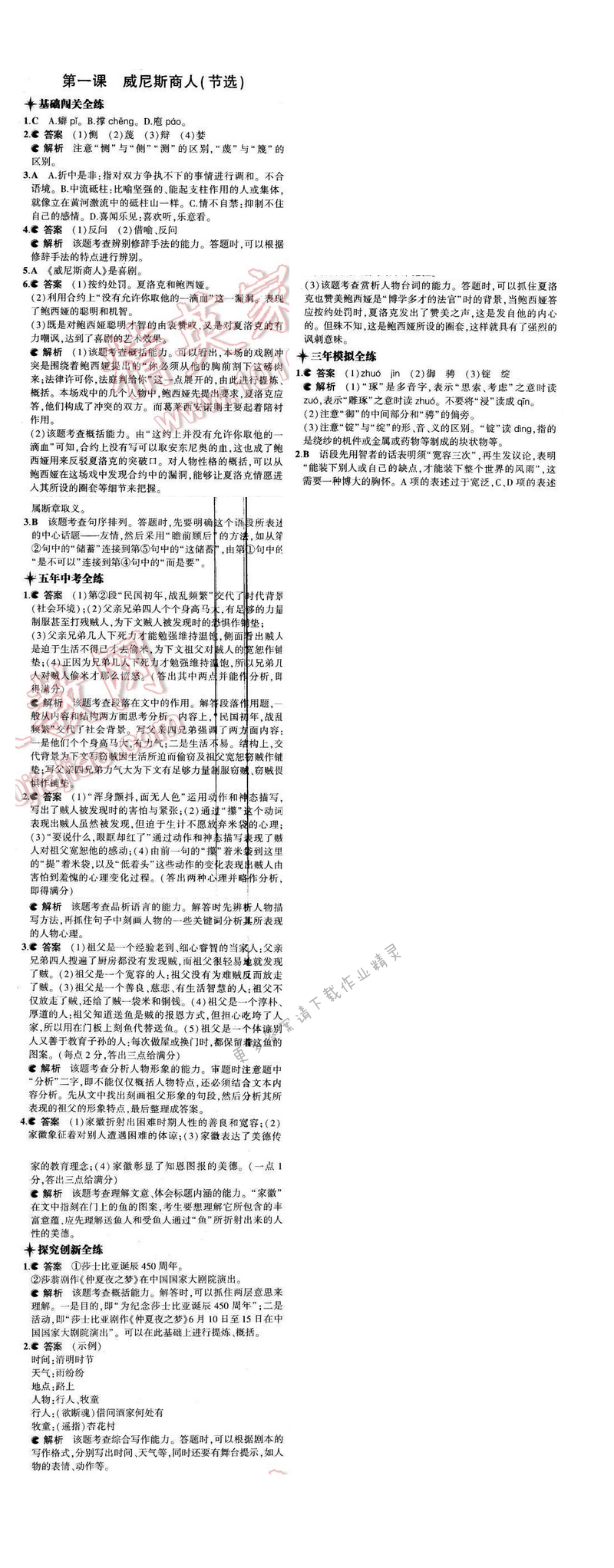 2016年5年中考3年模拟九年级语文下册苏教版 第一单元 第一课