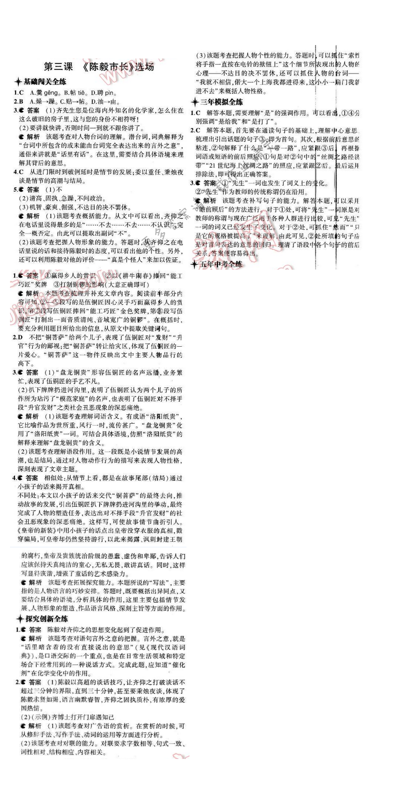 2016年5年中考3年模拟九年级语文下册苏教版 第一单元 第三课