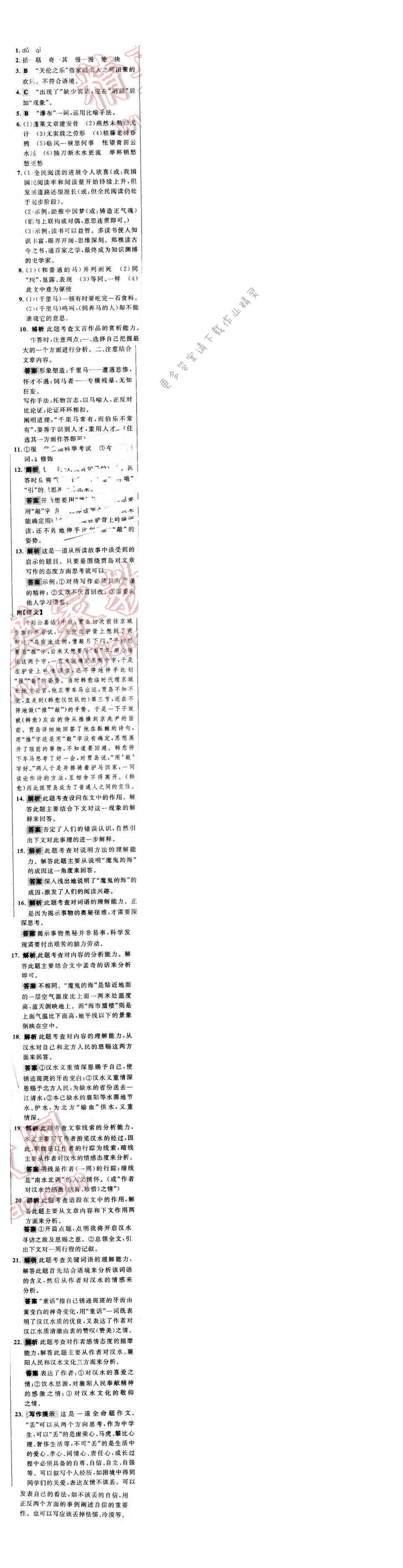 世纪金榜金榜学案八年级语文下册苏教版 阶段检测卷 期中综合检测