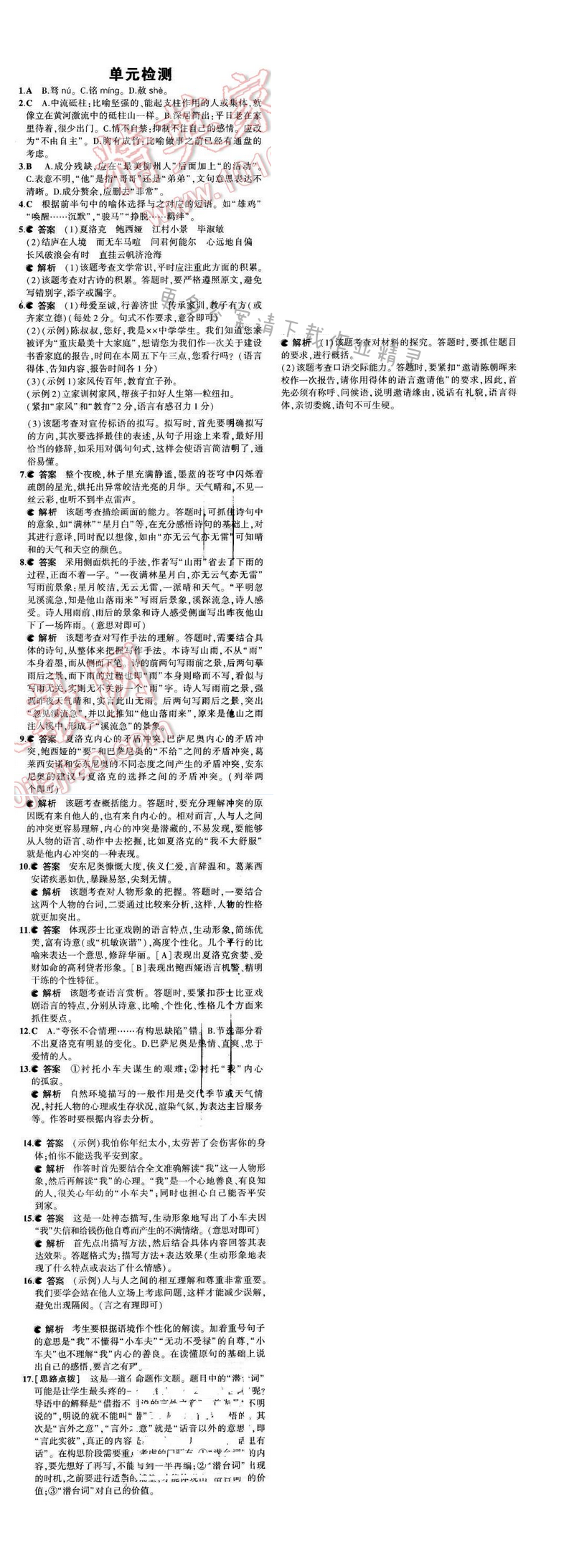 2016年5年中考3年模拟九年级语文下册苏教版 第一单元 单元检测