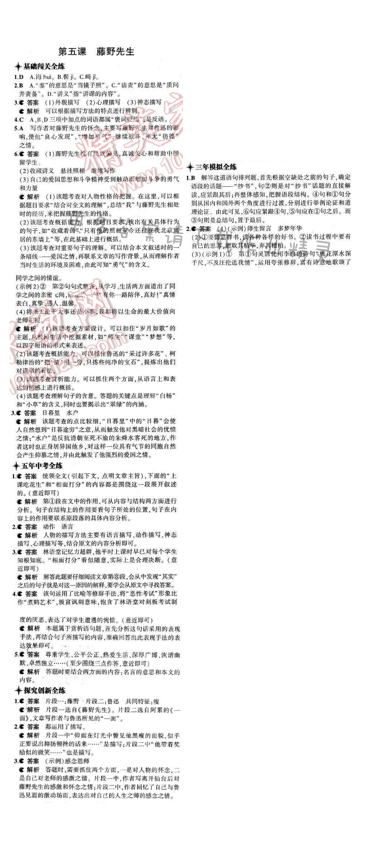 2016年5年中考3年模拟九年级语文下册苏教版 第二单元 第五课