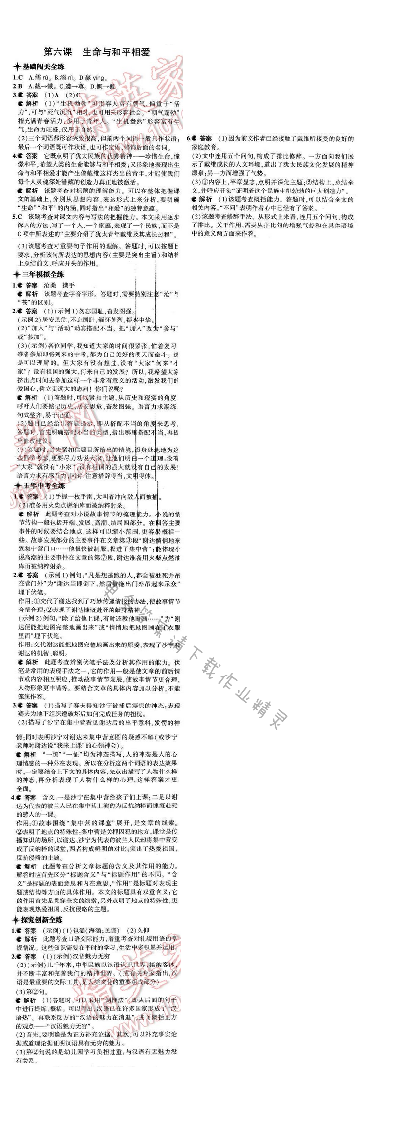 2016年5年中考3年模拟九年级语文下册苏教版 第二单元 第六课