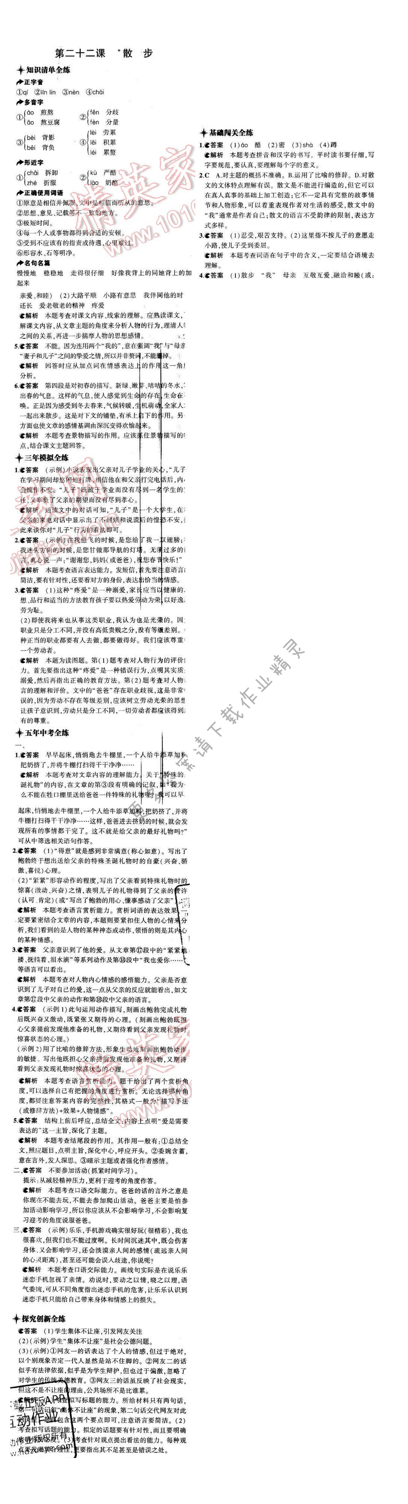 5年中考3年模拟初中语文八年级下册苏教版第五单元第二十二课