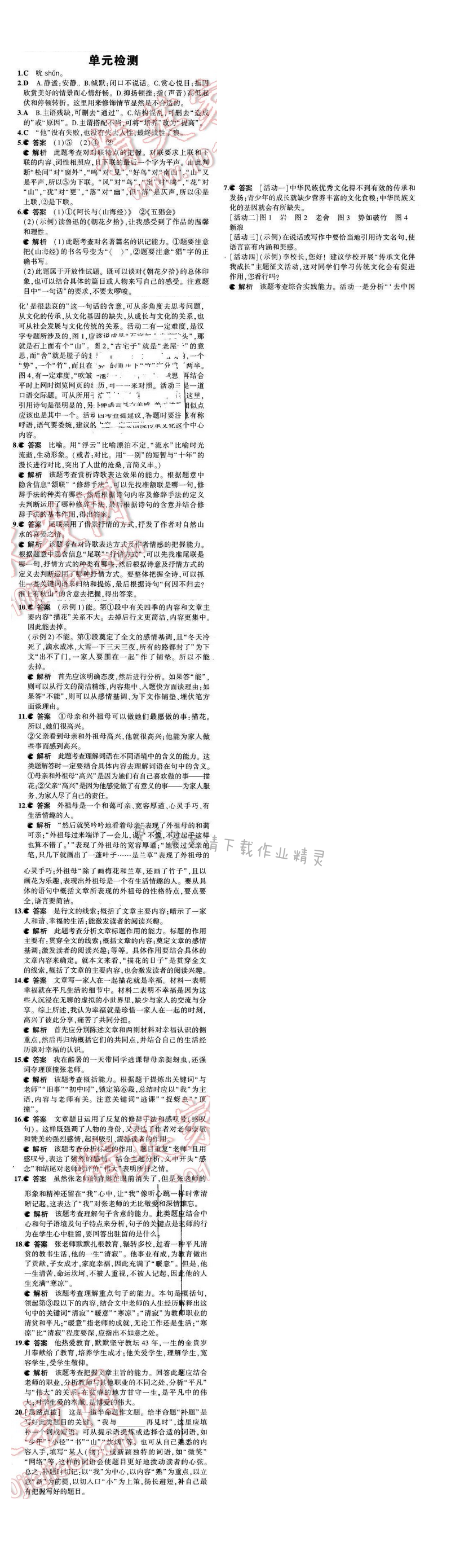 2016年5年中考3年模拟九年级语文下册苏教版 第二单元 单元检测