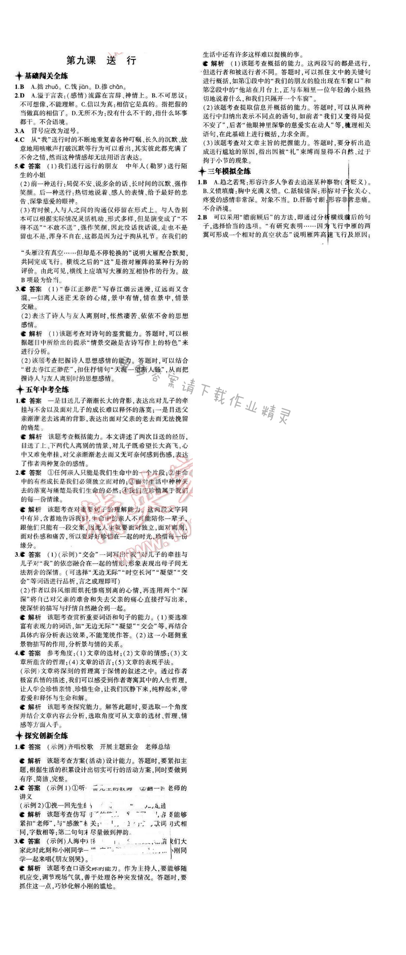 2016年5年中考3年模拟九年级语文下册苏教版 第三单元 第九课
