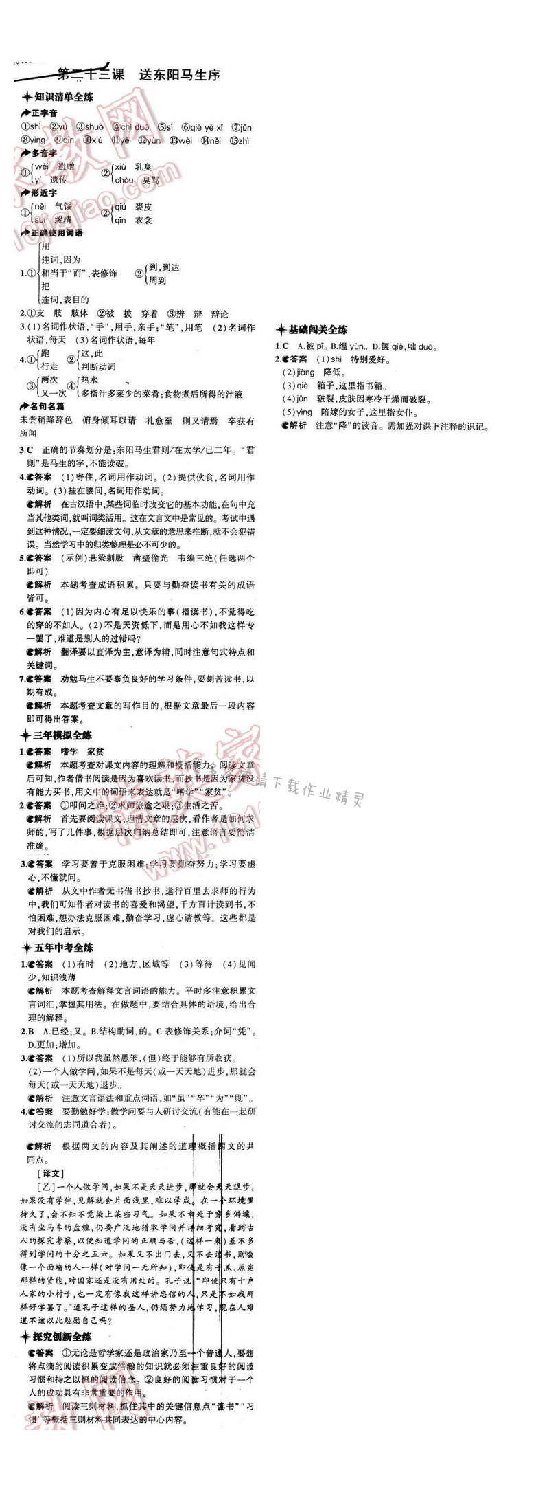 5年中考3年模拟初中语文八年级下册苏教版第五单元第二十三课