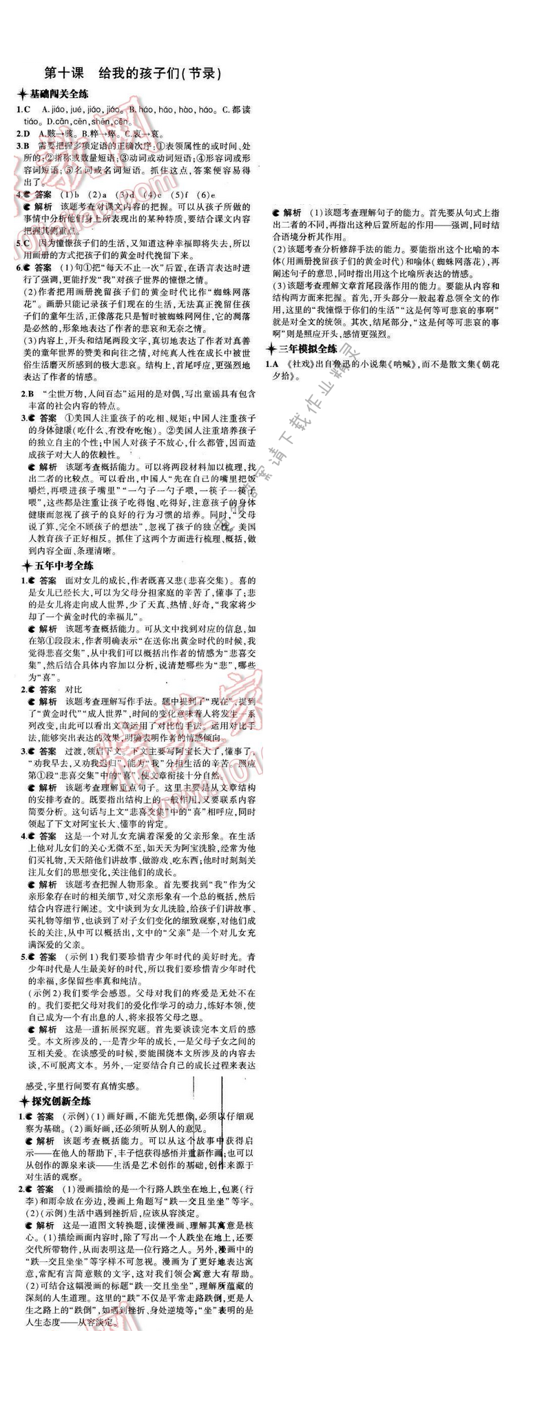 2016年5年中考3年模拟九年级语文下册苏教版 第三单元 第十课