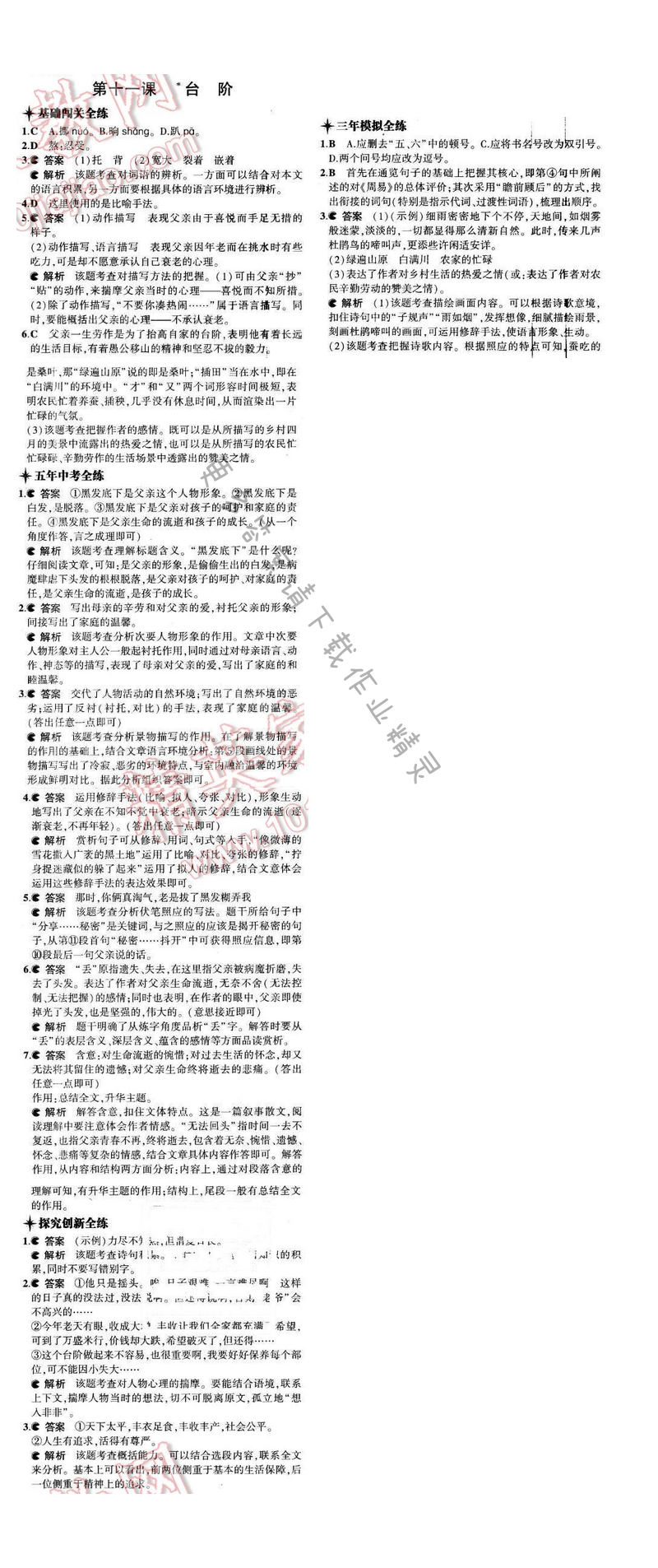 2016年5年中考3年模拟九年级语文下册苏教版 第三单元 第十一课