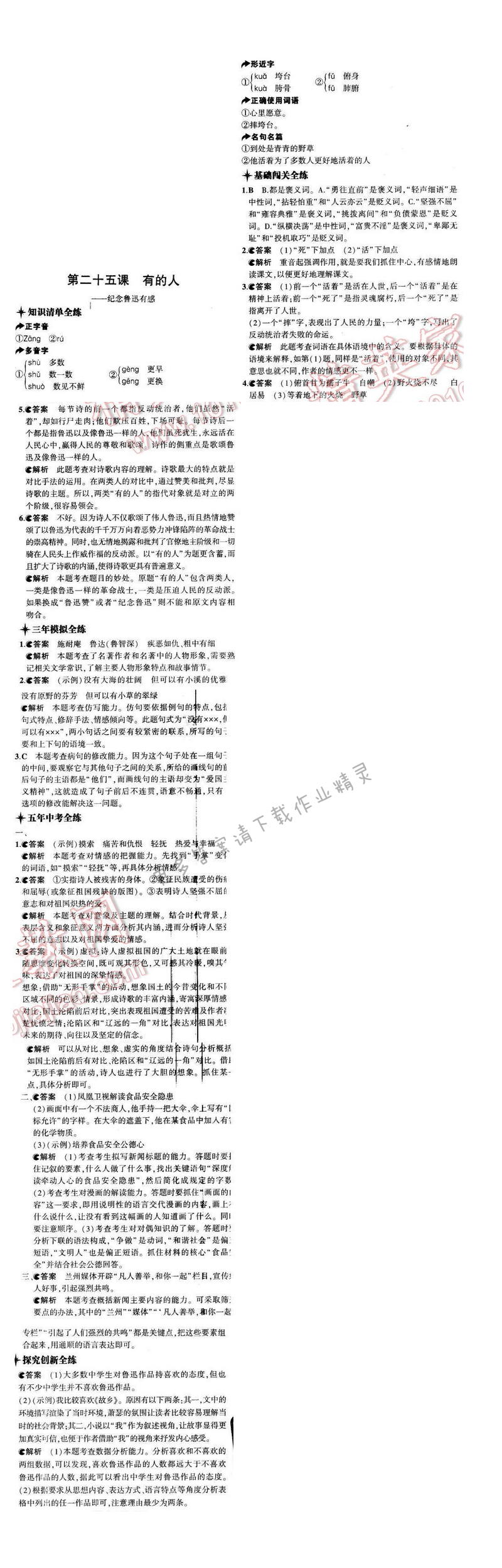 5年中考3年模拟初中语文八年级下册苏教版第五单元第二十五课