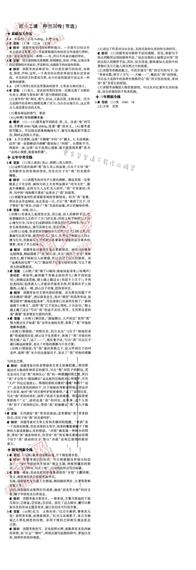2016年5年中考3年模拟九年级语文下册苏教版 第三单元 第十二课