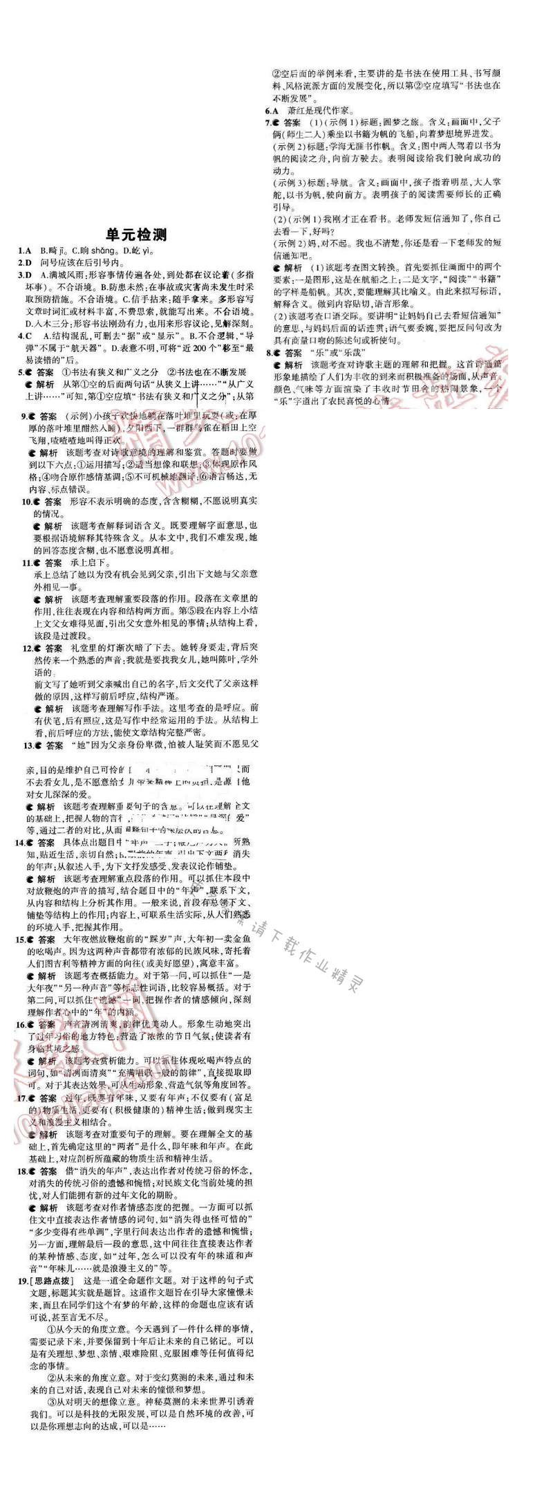 2016年5年中考3年模拟九年级语文下册苏教版 第三单元 单元检测
