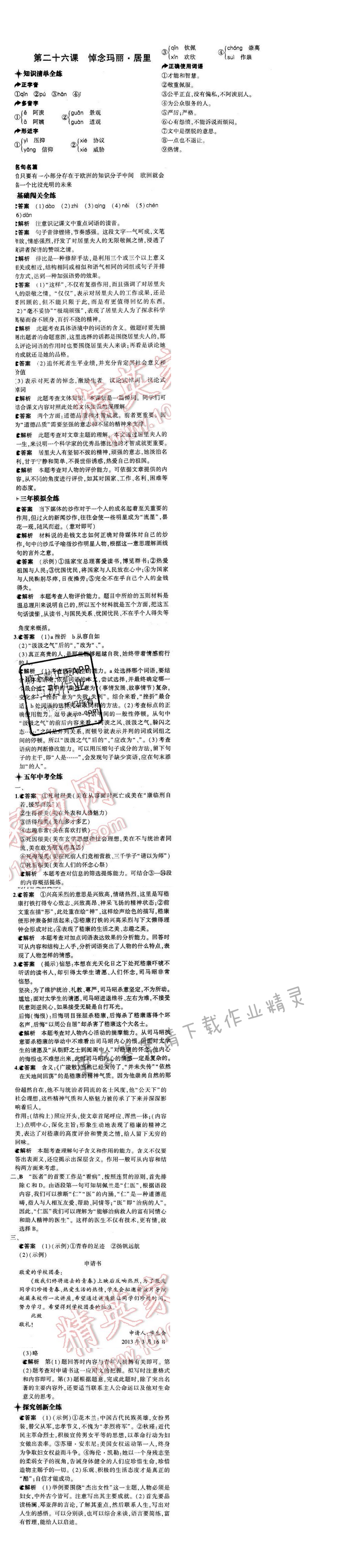 5年中考3年模拟初中语文八年级下册苏教版第六单元第二十六课