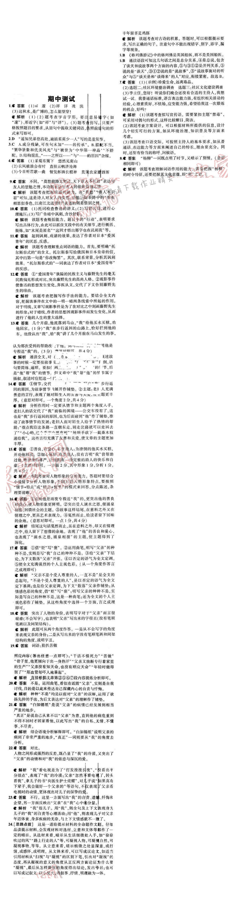 2016年5年中考3年模拟九年级语文下册苏教版 期中测试