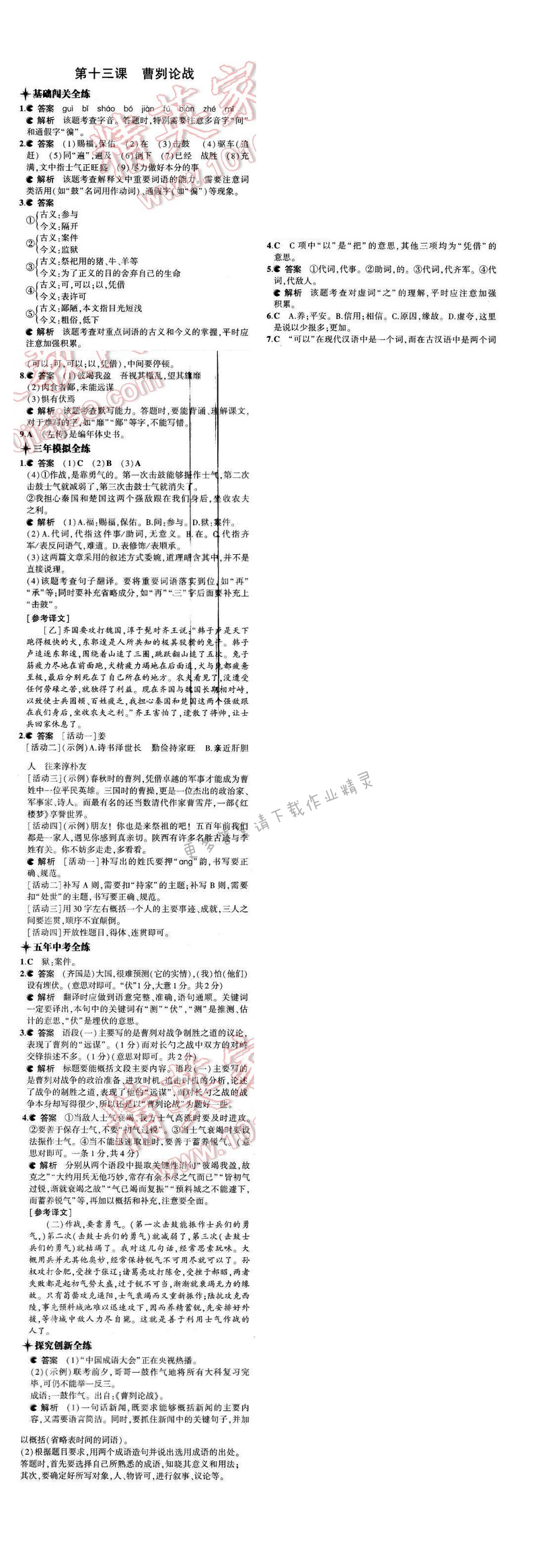 2016年5年中考3年模拟九年级语文下册苏教版 第四单元 第十三课