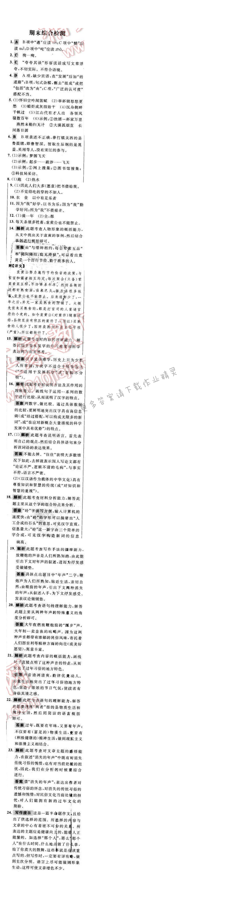 世纪金榜金榜学案八年级语文下册苏教版 阶段检测卷 期末综合检测