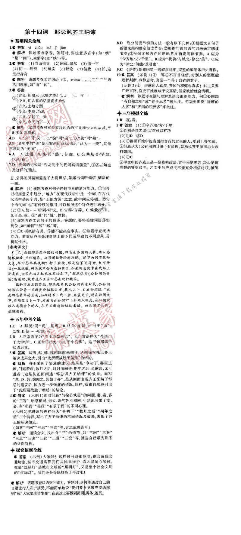 2016年5年中考3年模拟九年级语文下册苏教版 第四单元 第十四课