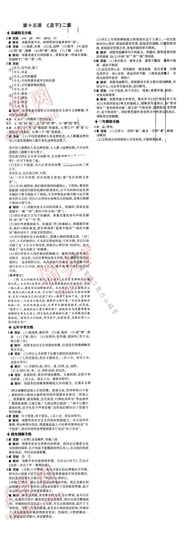 2016年5年中考3年模拟九年级语文下册苏教版 第四单元 第十五课