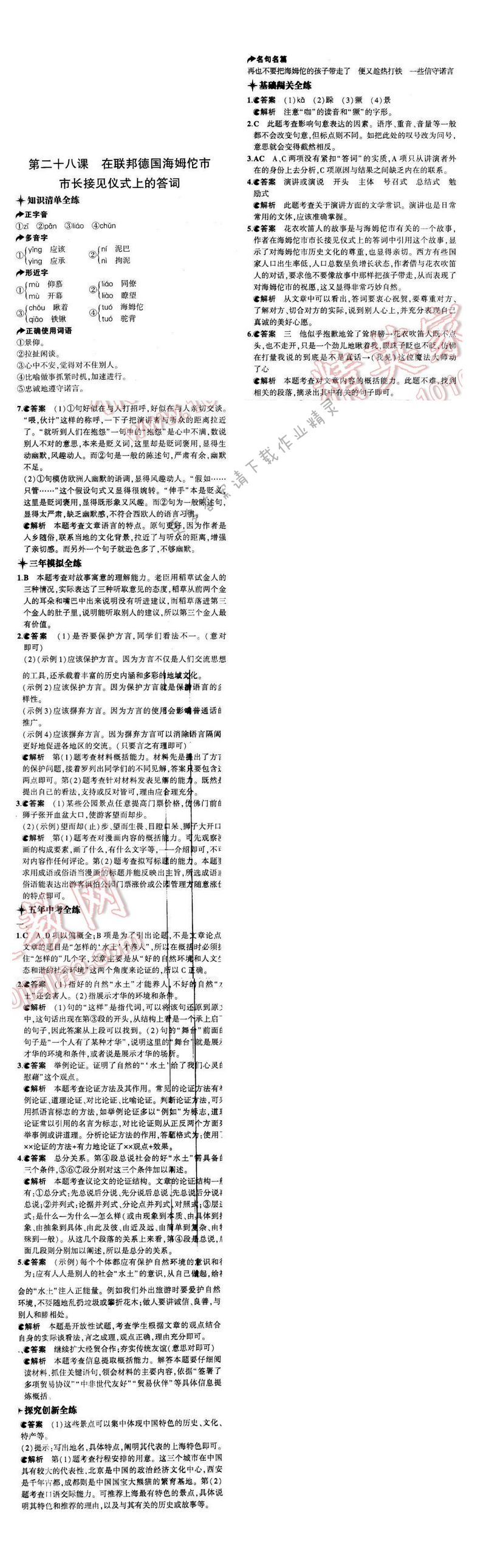 5年中考3年模拟初中语文八年级下册苏教版第六单元第二十八课