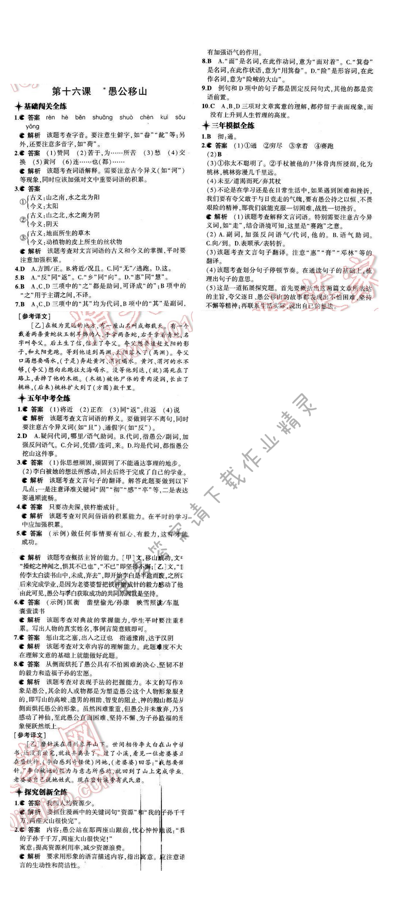 2016年5年中考3年模拟九年级语文下册苏教版 第四单元 第十六课