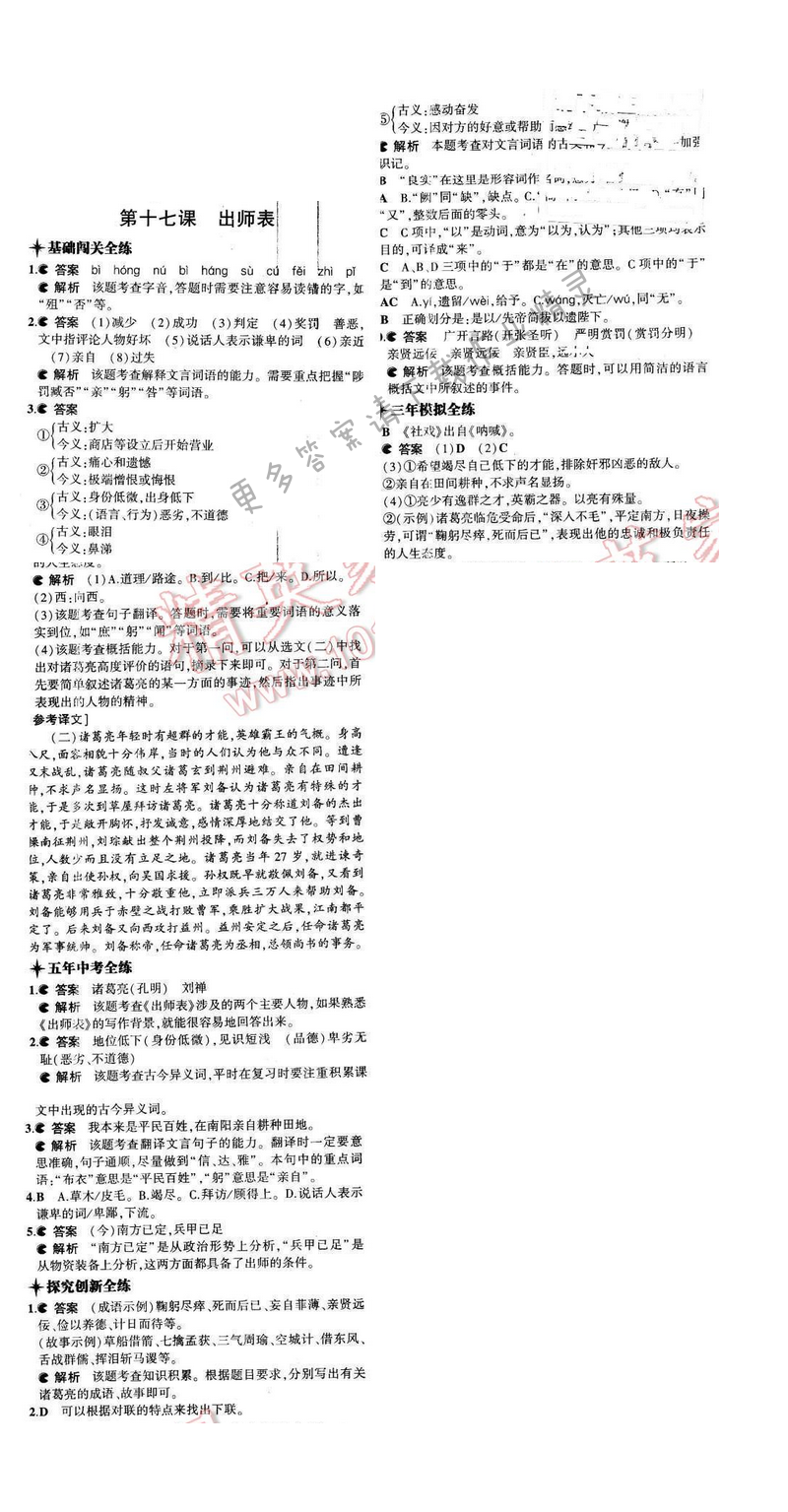 2016年5年中考3年模拟九年级语文下册苏教版 第四单元 第十七课