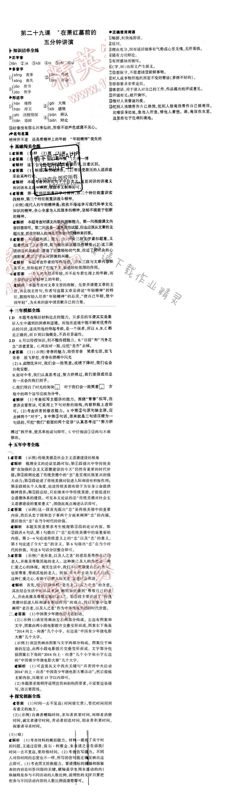 5年中考3年模拟初中语文八年级下册苏教版第六单元第二十九课