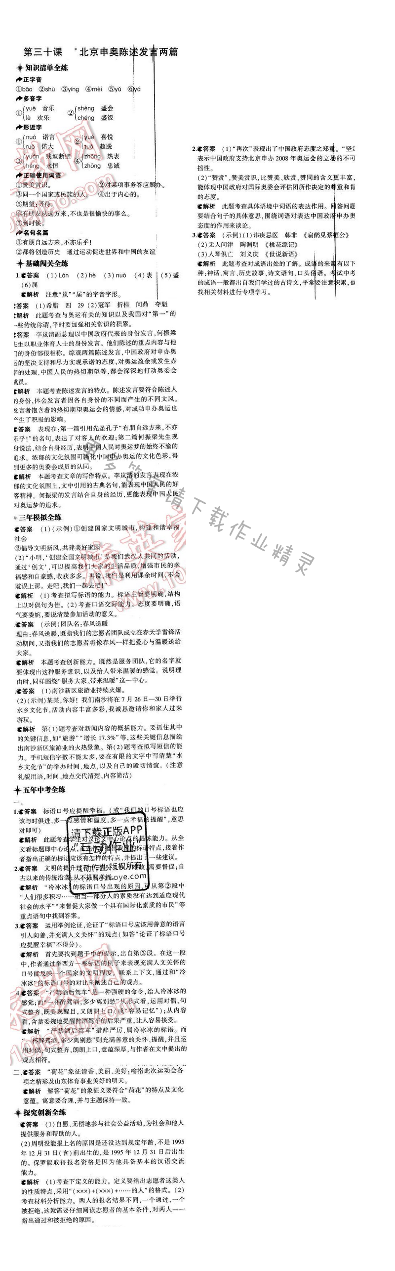 5年中考3年模拟初中语文八年级下册苏教版第六单元第三十课