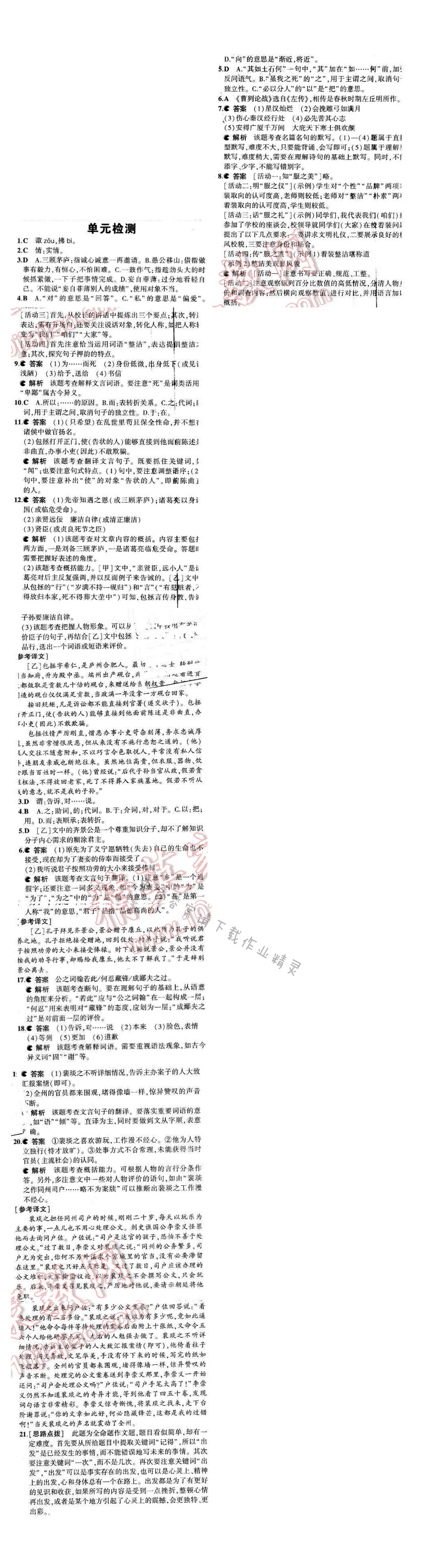 2016年5年中考3年模拟九年级语文下册苏教版 第四单元 单元检测