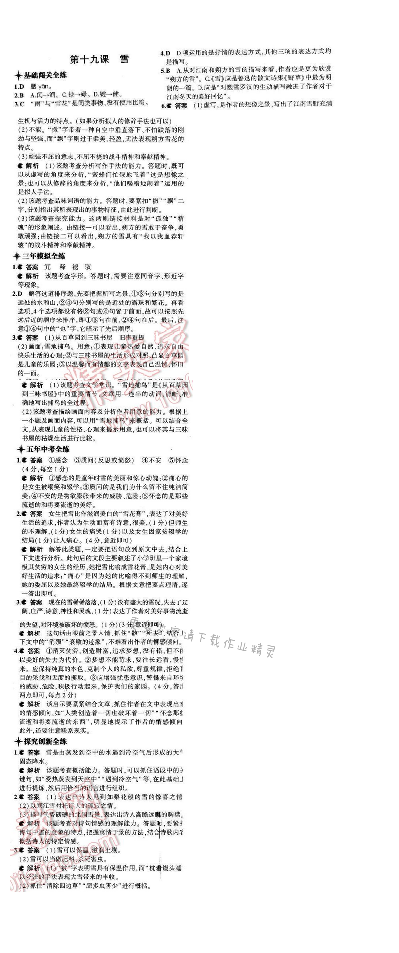 2016年5年中考3年模拟九年级语文下册苏教版 第五单元 第十九课