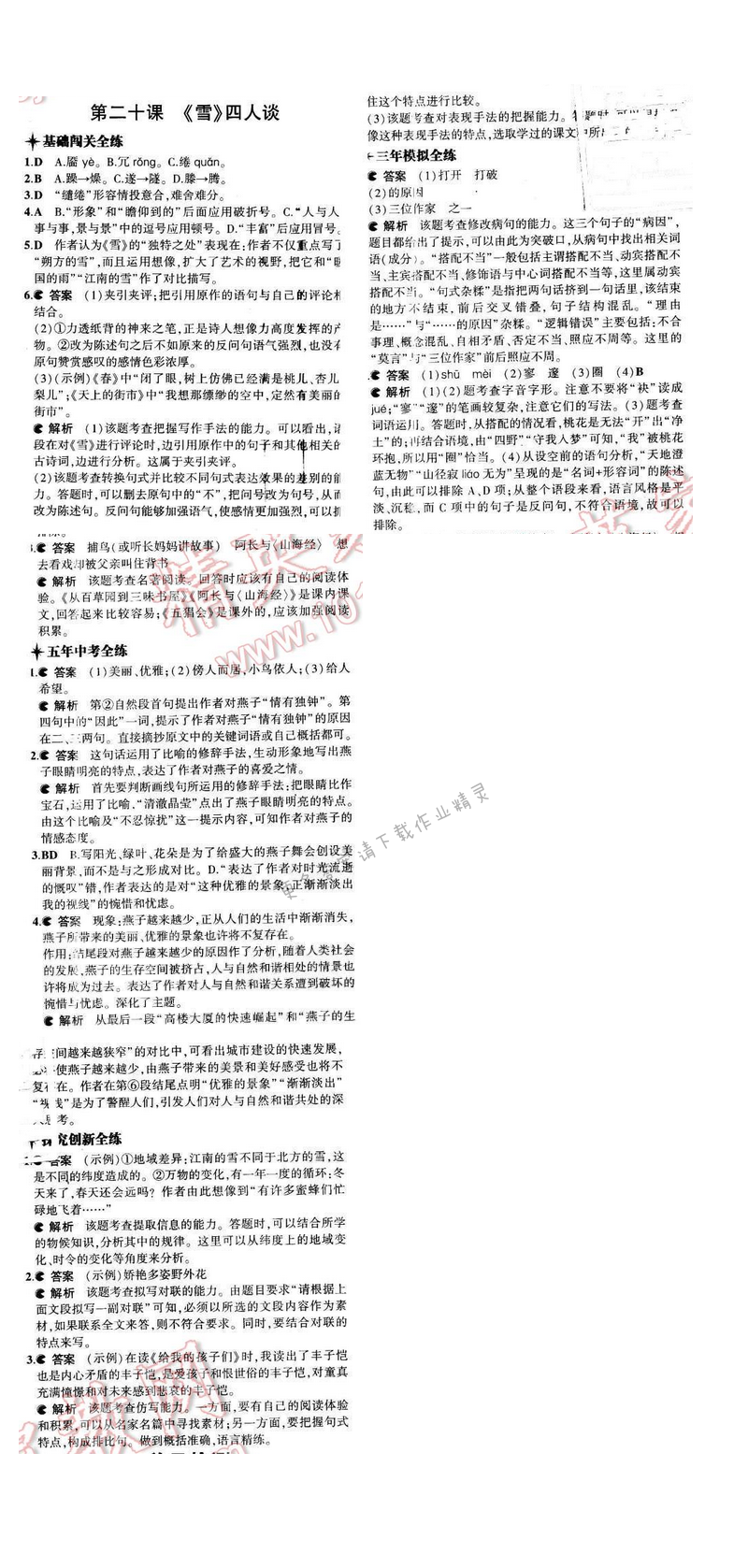 2016年5年中考3年模拟九年级语文下册苏教版 第五单元 第二十课