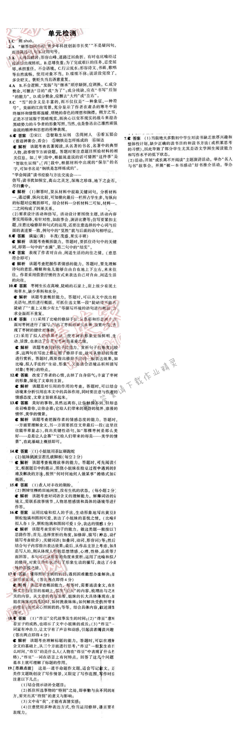 2016年5年中考3年模拟九年级语文下册苏教版 第五单元 单元检测