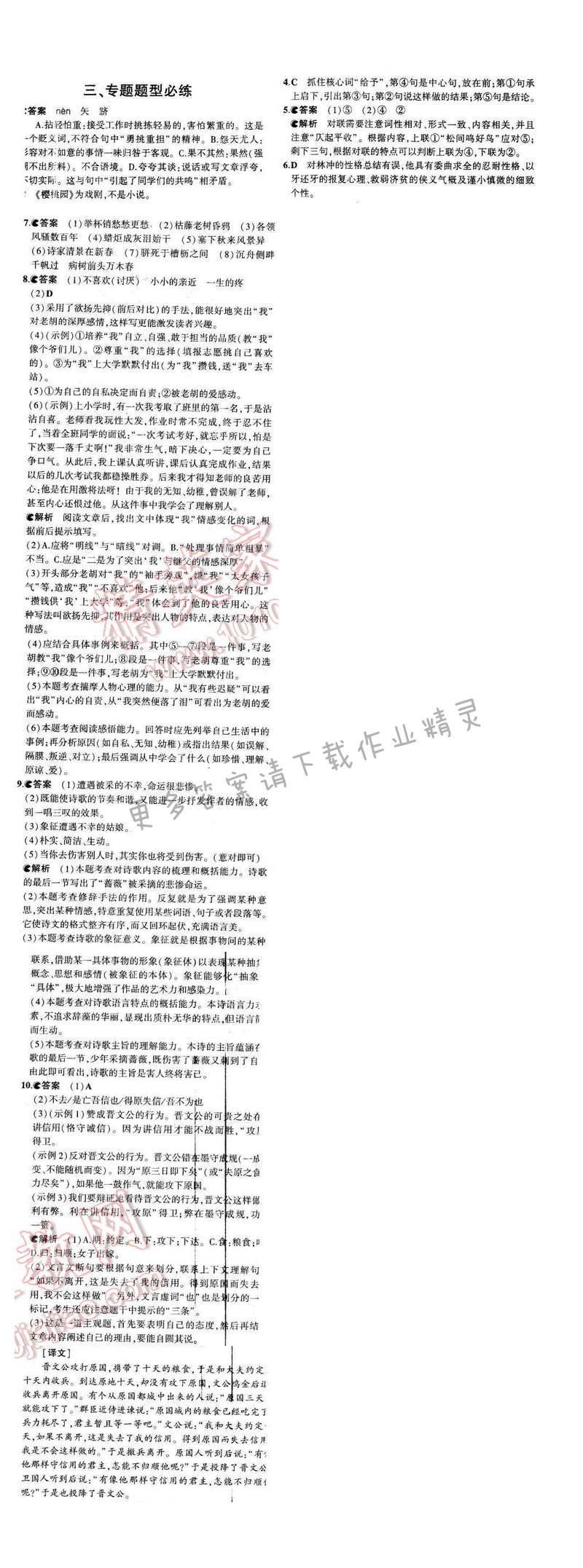 5年中考3年模拟初中语文八年级下册苏教版期末复习专题整合