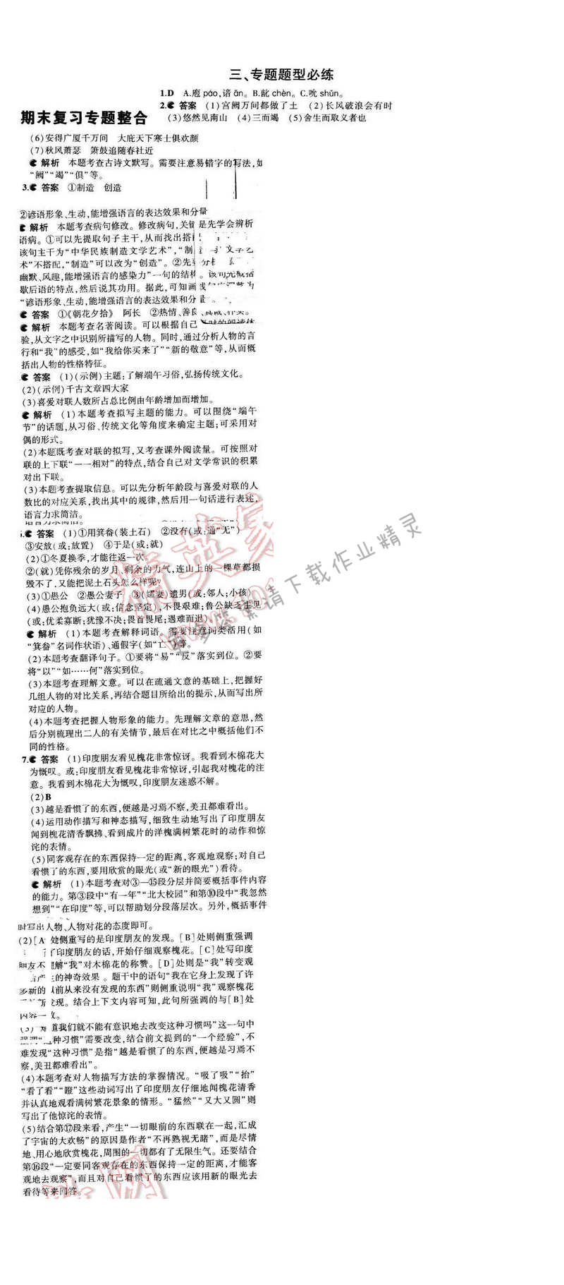 2016年5年中考3年模拟九年级语文下册苏教版 期末复习专题整合