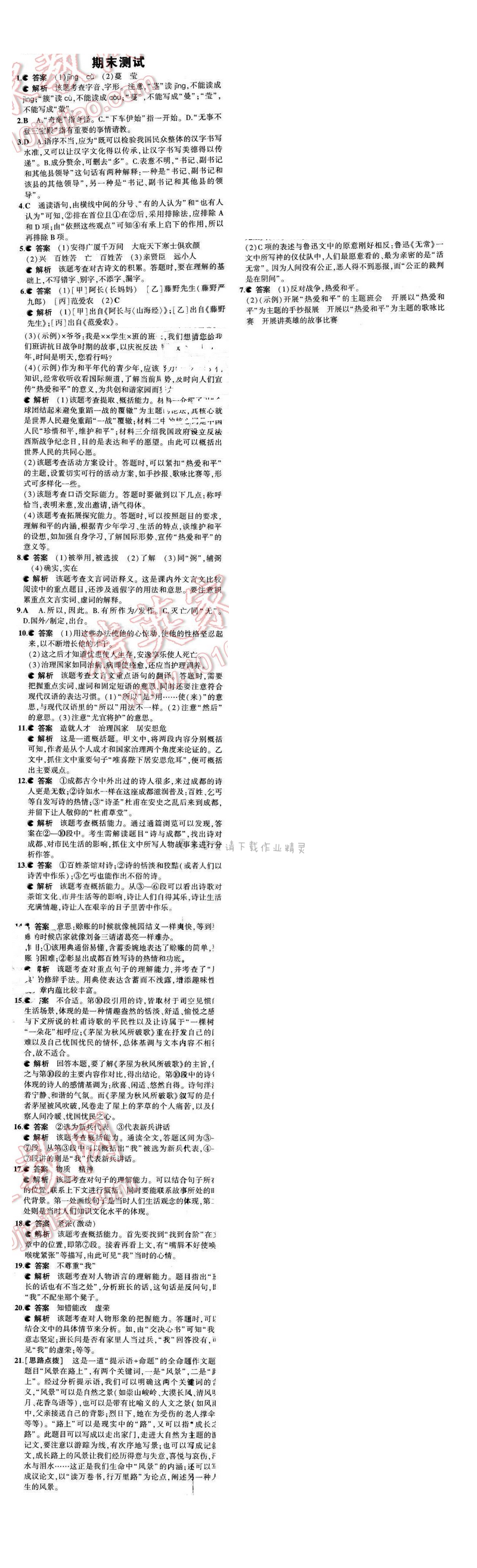 2016年5年中考3年模拟九年级语文下册苏教版 期末测试