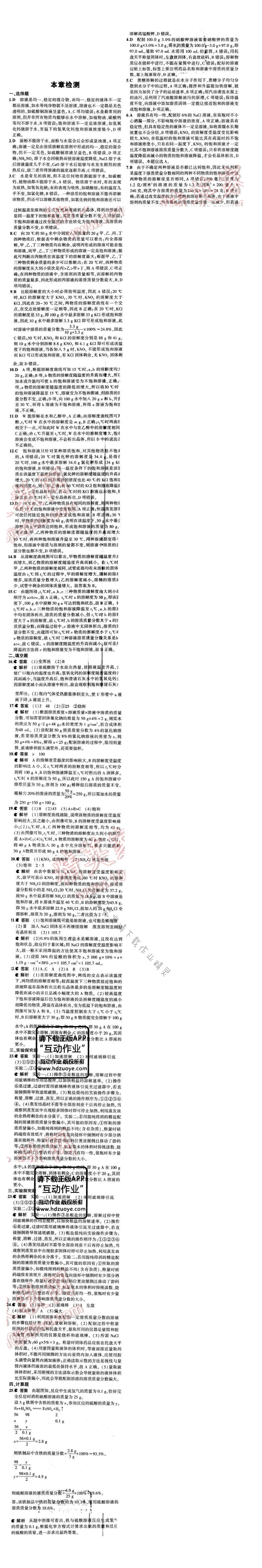 2016年5年中考3年模拟初中化学九年级下册沪教版 第6章 本章检测